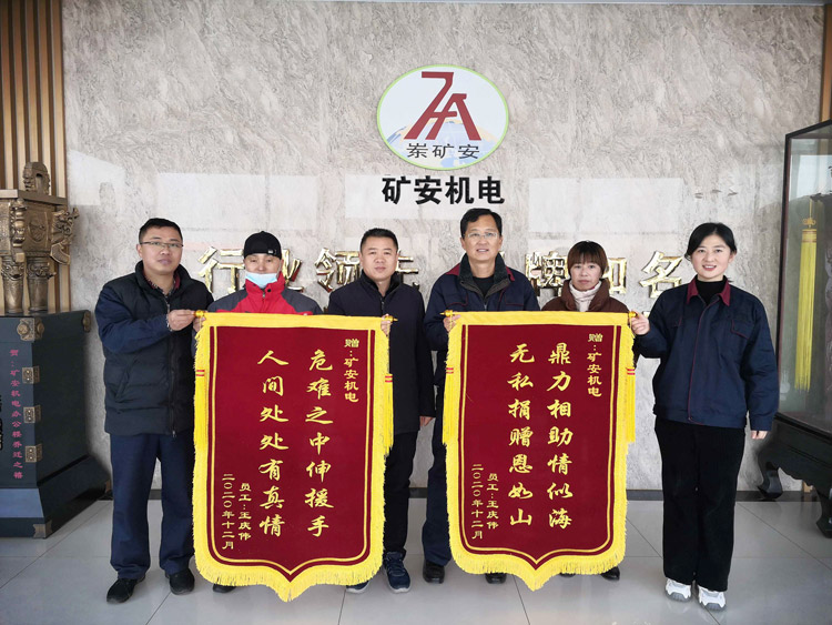 一封致山東礦安機(jī)電有限公司及全體員工的感謝信